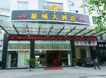 泸县龙城大酒店